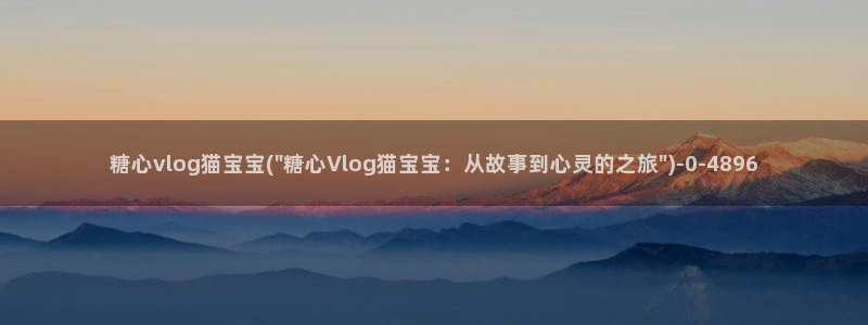 糖心vlog视频兑换码