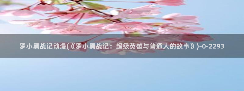 恋爱动漫
