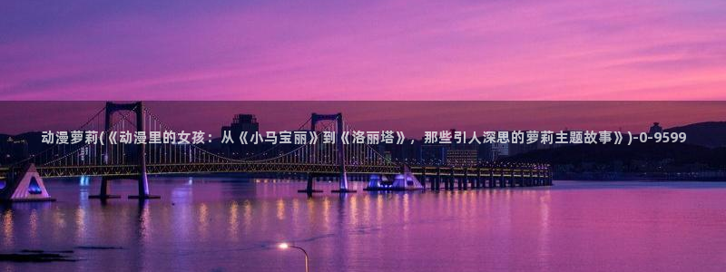 动漫音乐