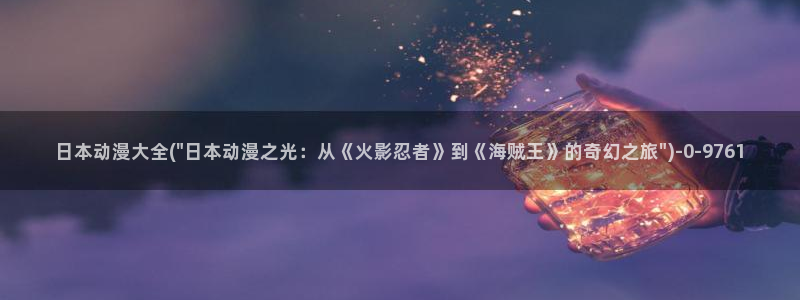 男同动漫