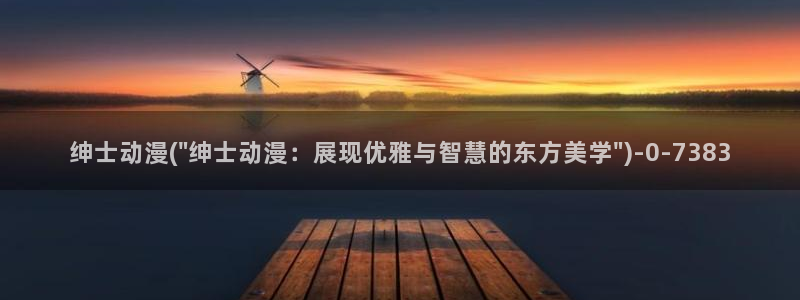 性爱动漫