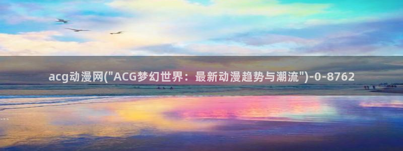 乳色吐息动漫