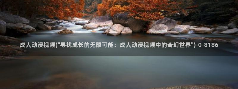 日本动漫在线
