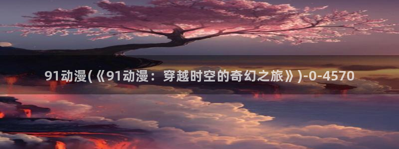 里番动漫