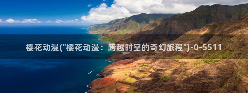 好看动漫