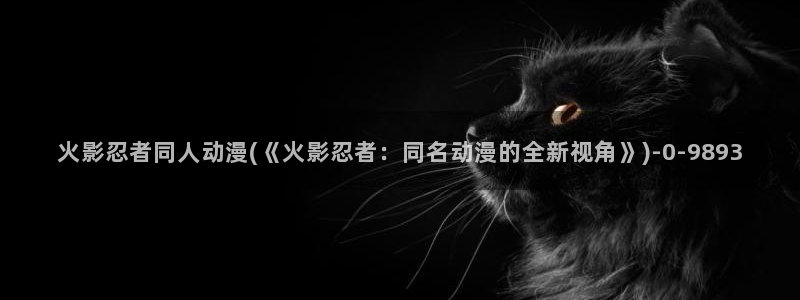 日本好看的动漫