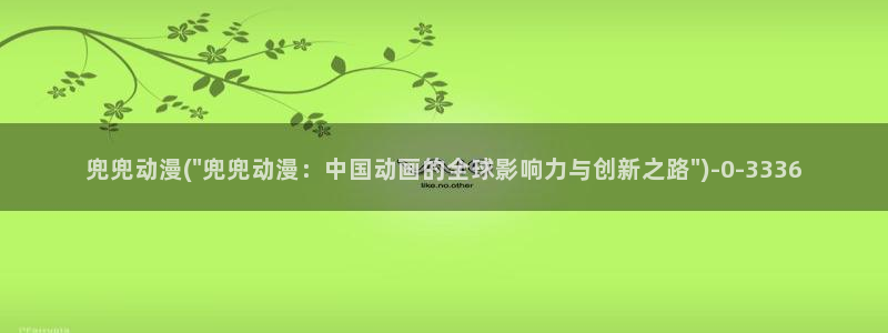 完美世界动漫